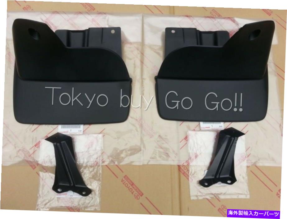 マッドガード レクサスLX470フロントフェンダーマッドガードとブラケットペア本物のOEMパーツ1998-2007 Lexus LX470 Front Fender Mudguard and Bracket Pair Genuine OEM Parts 1998-2007