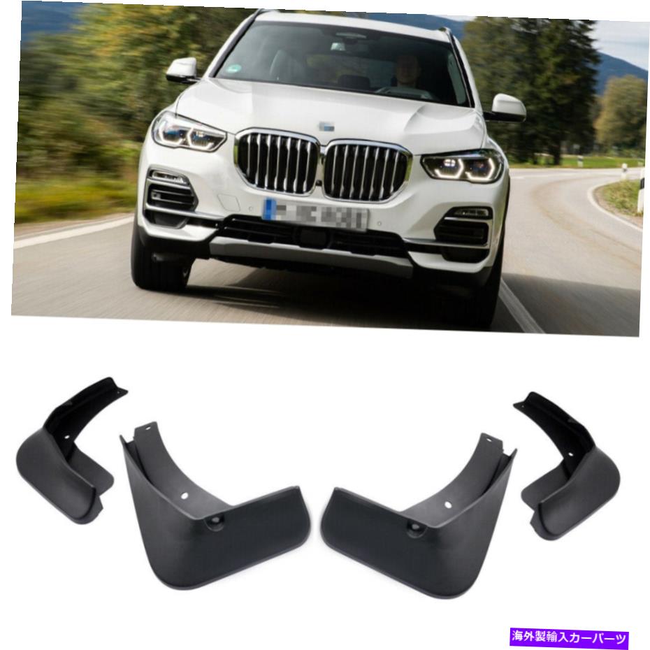 マッドガード 1セットカーマッドフラップスプラッシュガード2019-2022のマッドガードフェンダー20 21 BMW X5 XLINE 1Set Car Mudflaps Splash Guards Mudguard Fender for 2019-2022 20 21 BMW X5 xLine