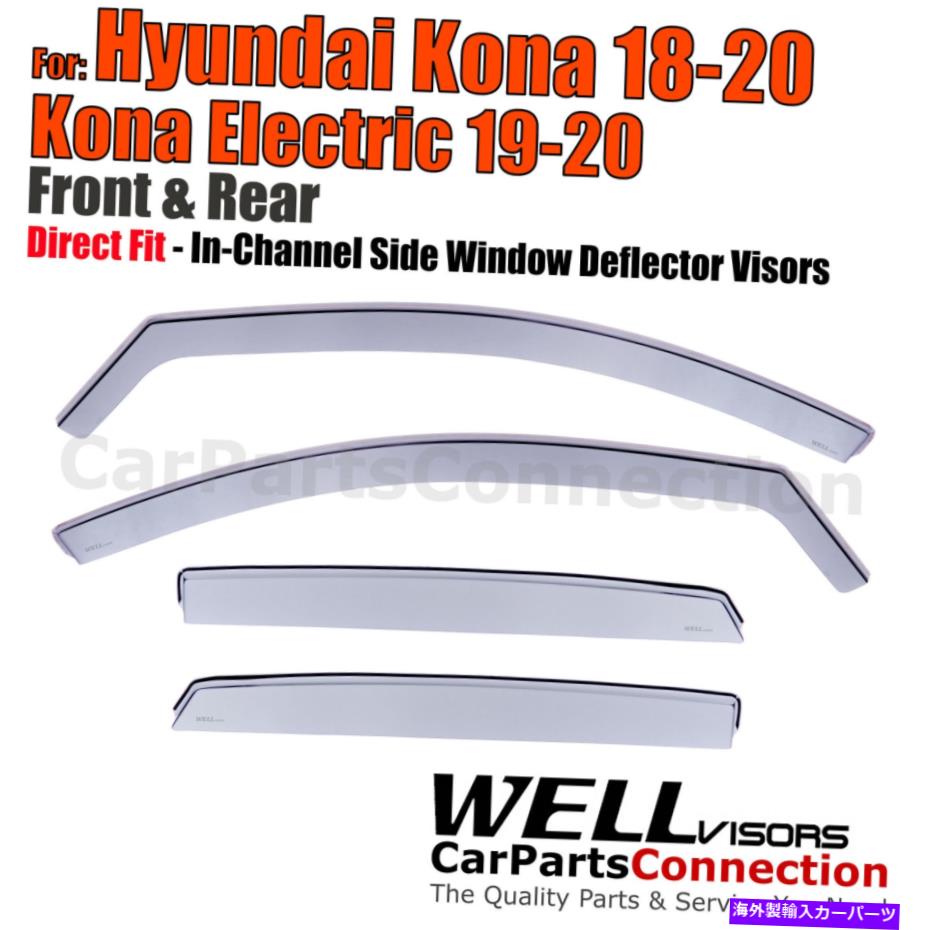 ウィンドウバイザー Hyundai Kona Electric 2018-2020のためのWellvisorsインチャネルウィンドウバイザー4PCS Wellvisors In-Channel Window Visors 4Pcs For Hyundai Kona Electric 2018-2020