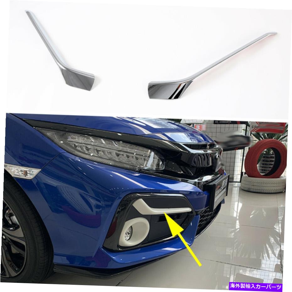 ե饤 եȥե饤ȥӥСۥӥå2020 2021Υȥॹȥ饤 Chrome Front Fog Light Lamp Eyebrow Cover Trim Stripes For Honda Civic 2020 2021