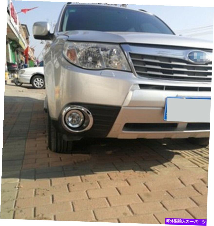 フォグライト ペアフロントバンパークロムフォグライトカバーモールディング09-13スバルフォレスターのトリム Pair Front Bumper Chrome Fog Light Cover Molding Trim For 09-13 Subaru Forester