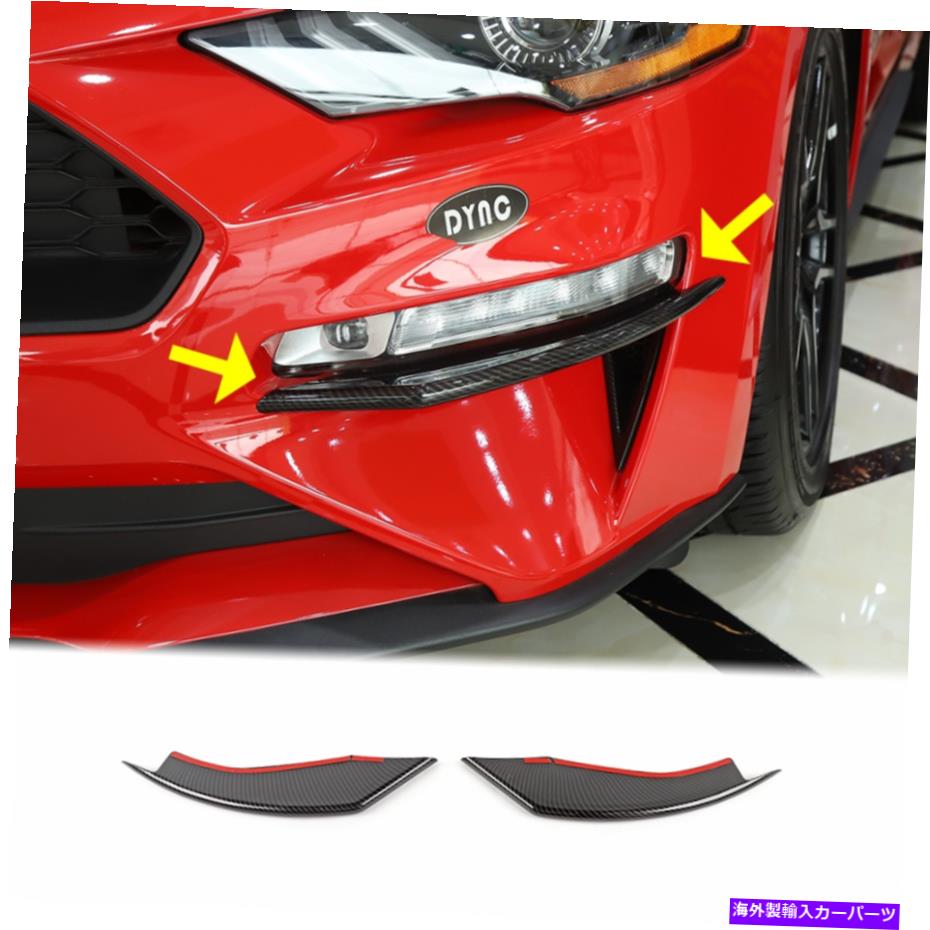 フォグライト Ford Mustang 2018+カーボンファイバーのフロントフォグライトランプカバートリム装飾ス..