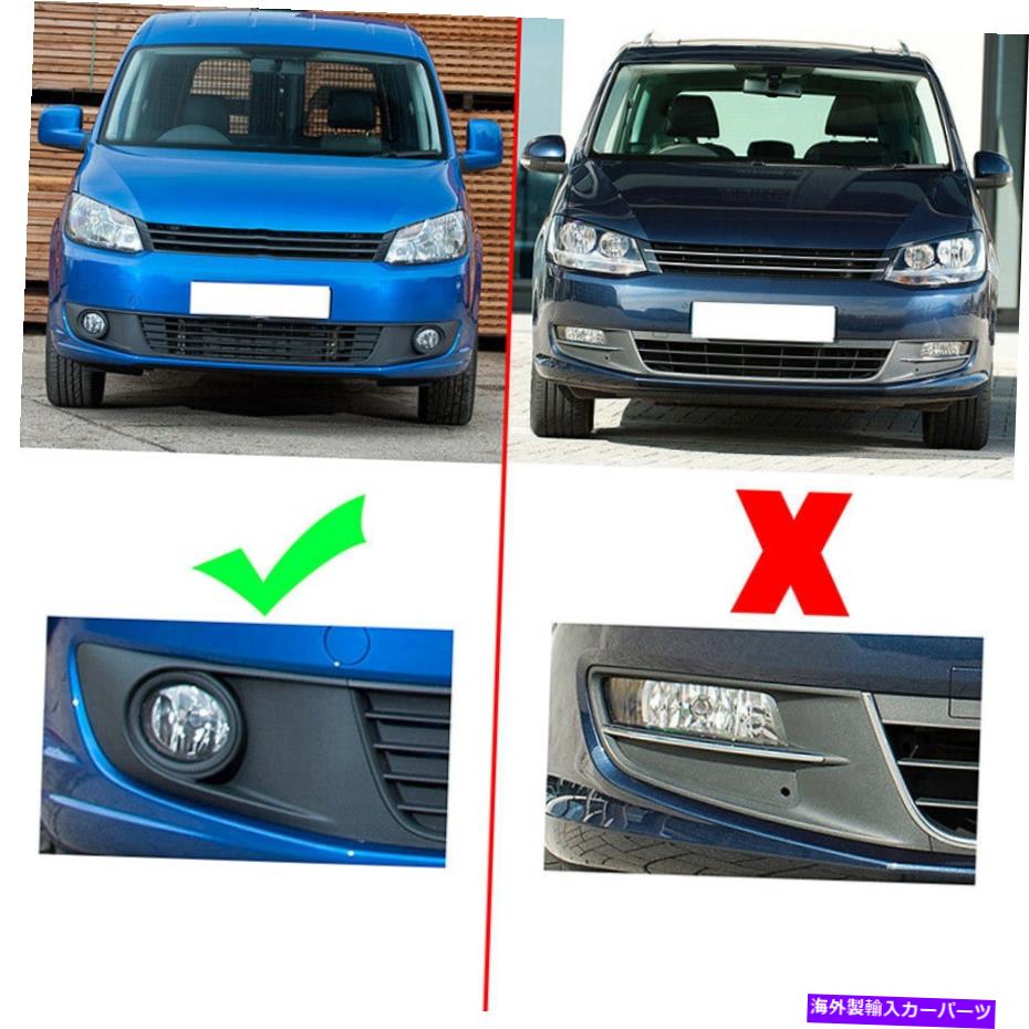 Front Grills Bumper Fog Lights Cover Lamp Frame Trim For VW Touran 2011-2015カテゴリフォグライト状態新品メーカー車種発送詳細全国一律 送料無料 （※北海道、沖縄、離島は省く）商品詳細輸入商品の為、英語表記となります。Condition: NewBrand: Unbranded/GenericColor: BlackCountry/Region of Manufacture: ChinaFeatures: Mounting Hardware IncludedFitment Type: Direct ReplacementManufacturer Part Number: Does Not ApplyMaterial: PlasticPlacement on Vehicle: Front, Left, RightPrimary Color: BlackSurface Finish: PaintedType: Bumper CoverWarranty: 1 YearUPC: Does Not Apply 条件：新品ブランド：ブランド/ジェネリック色：黒製造国/地域：中国機能：取り付けハードウェアが含まれています装備タイプ：直接交換メーカーの部品番号：適用されません素材：プラスチック車両への配置：前面、左、右一次色：黒表面仕上げ：塗装タイプ：バンパーカバー保証：1年UPC：適用されません《ご注文前にご確認ください》■海外輸入品の為、NC・NRでお願い致します。■取り付け説明書は基本的に付属しておりません。お取付に関しましては専門の業者様とご相談お願いいたします。■通常2〜4週間でのお届けを予定をしておりますが、天候、通関、国際事情により輸送便の遅延が発生する可能性や、仕入・輸送費高騰や通関診査追加等による価格のご相談の可能性もございますことご了承いただいております。■海外メーカーの注文状況次第では在庫切れの場合もございます。その場合は弊社都合にてキャンセルとなります。■配送遅延、商品違い等によってお客様に追加料金が発生した場合や取付け時に必要な加工費や追加部品等の、商品代金以外の弊社へのご請求には一切応じかねます。■弊社は海外パーツの輸入販売業のため、製品のお取り付けや加工についてのサポートは行っておりません。専門店様と解決をお願いしております。■大型商品に関しましては、配送会社の規定により個人宅への配送が困難な場合がございます。その場合は、会社や倉庫、最寄りの営業所での受け取りをお願いする場合がございます。■輸入消費税が追加課税される場合もございます。その場合はお客様側で輸入業者へ輸入消費税のお支払いのご負担をお願いする場合がございます。■商品説明文中に英語にて”保証”関する記載があっても適応はされませんのでご了承ください。■海外倉庫から到着した製品を、再度国内で検品を行い、日本郵便または佐川急便にて発送となります。■初期不良の場合は商品到着後7日以内にご連絡下さいませ。■輸入商品のためイメージ違いやご注文間違い当のお客様都合ご返品はお断りをさせていただいておりますが、弊社条件を満たしている場合はご購入金額の30％の手数料を頂いた場合に限りご返品をお受けできる場合もございます。(ご注文と同時に商品のお取り寄せが開始するため)（30％の内訳は、海外返送費用・関税・消費全負担分となります）■USパーツの輸入代行も行っておりますので、ショップに掲載されていない商品でもお探しする事が可能です。お気軽にお問い合わせ下さいませ。[輸入お取り寄せ品においてのご返品制度・保証制度等、弊社販売条件ページに詳細の記載がございますのでご覧くださいませ]&nbsp;