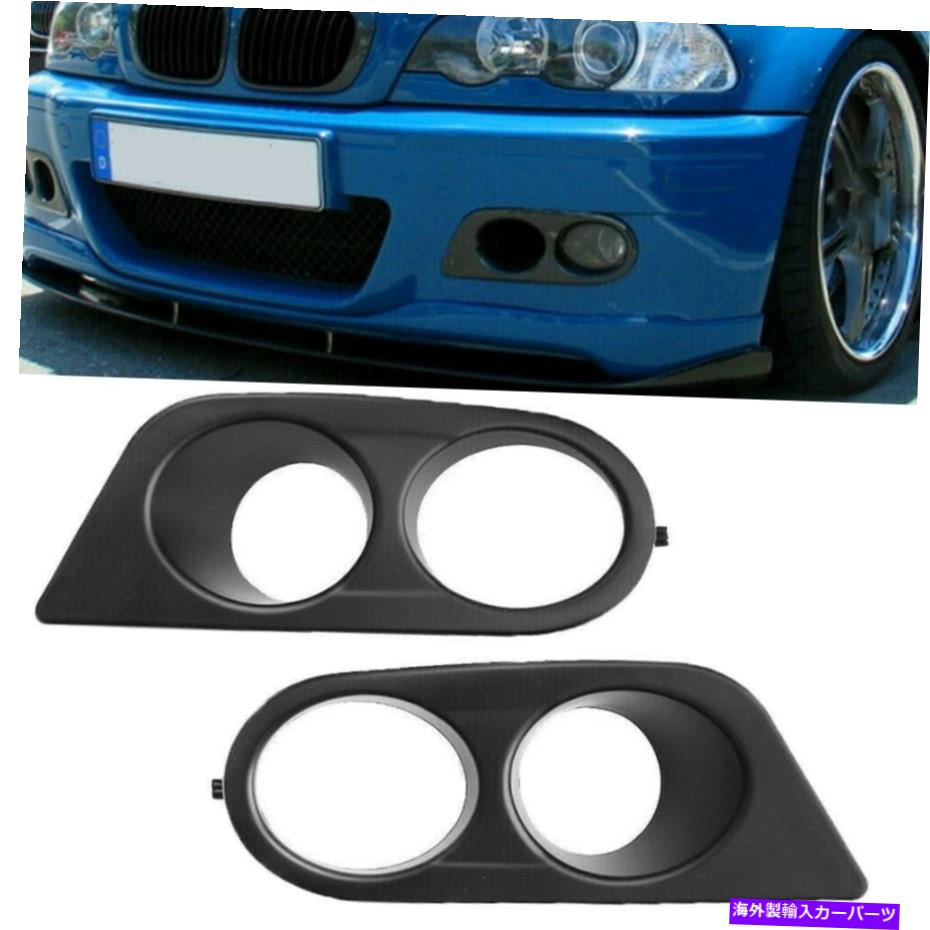 フォグライト 2001-2006 BMW E46 3シリーズクーペサルーンM3の2xバンパーフォグライトグリルカバー 2X Bumper Fog Light Grille Cover for 2001-2006 BMW E46 3 Series Coupe Saloon M3