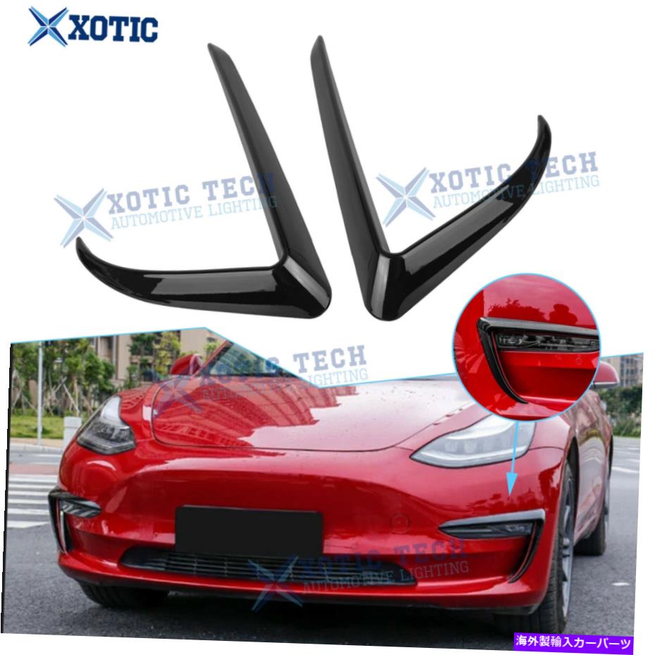 フォグライト テスラモデル3 2017-2021用の光沢のある黒いフロントフォグ電球のまぶたのカバーカバートリム Glossy Black Front Fog Light Bulb Eyelid Cover Trims For Tesla Model 3 2017-2021