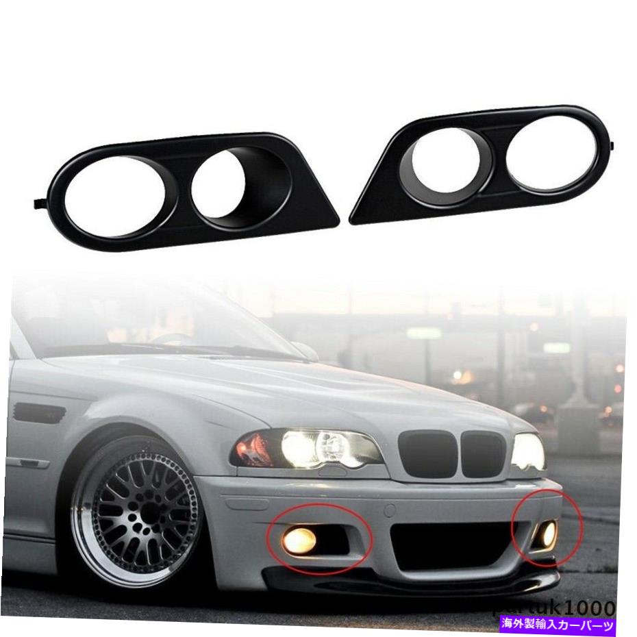 フォグライト 1999年から2006年BMW E46 M3カーセダンフロントバンパーブラックカーフォグライトカバーペア 1999-2006 For BMW E46 M3 Car Sedan Front Bumper Black Car Fog Light Cover PAIR