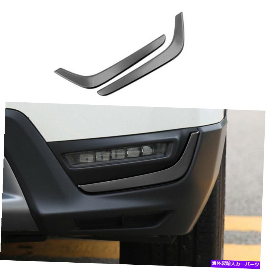 フォグライト Honda CRV CR-V 2017-2021用のブラックチタンフロントフォグライトランプストリップトリム2PCS Black Titanium Front Fog Light Lamp Strip Trim 2PCS For Honda CRV CR-V 2017-2021