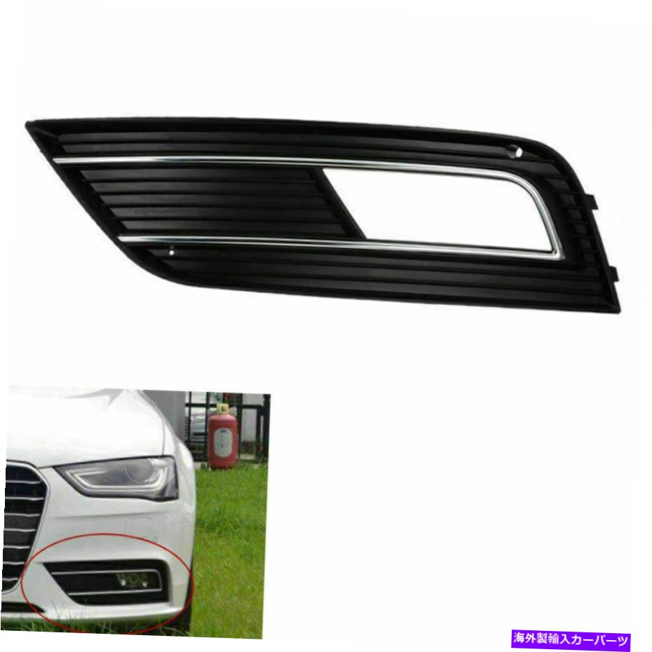 ե饤 եȥեեȥХѡե饤ȥ륫СǥA4L B9 2013-15ΥС Front Facelift Bumper Grill Fog Light Grille Cover for Audi A4L B9 2013-15 Left