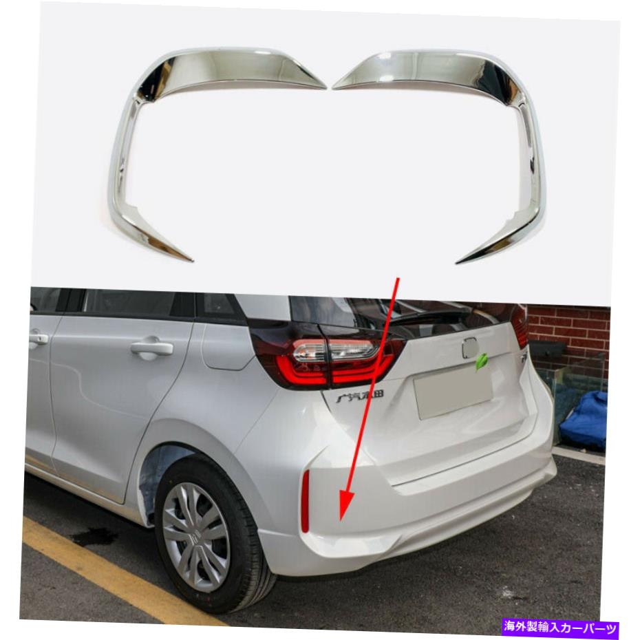フォグライト ABSクロームリアテールフォグライトランプカバートリムホンダフィット2020 ABS Chrome Rear Tail Fog Light Lamp Cover Trim For Honda Fit 2020