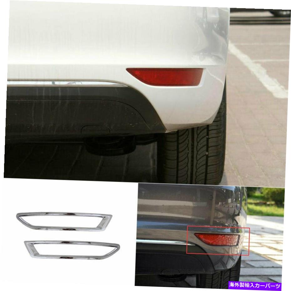 フォグライト フォルクスワーゲンジェッタ2012 2013-2014 ABSクロームリアフォグライトランプフレーム..