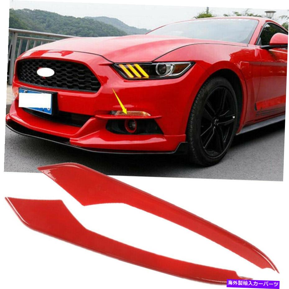 フォグライト 2PCS赤いフロントフォグライトランプ眉毛カバーフォードマスタング2015 -2018のトリム 2p..