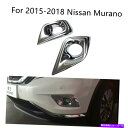 フォグライト 日産ムラノ2015-2018クロムフロントフォグライトランプカバートリム For Nissan Murano 2015-2018 Chrome Front Fog Light Lamp Cover Trim(2)