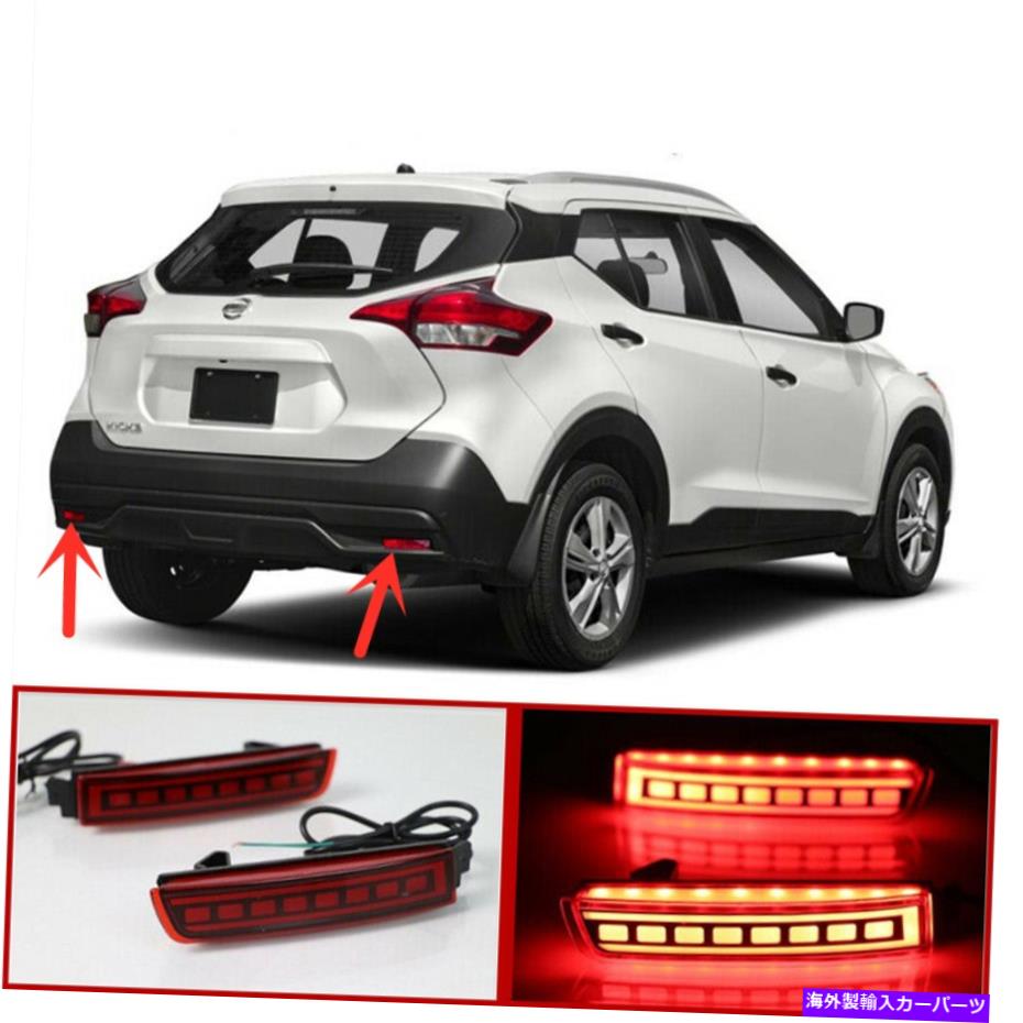フォグライト 日産キック2017 2018 2019 2020 LEDリアフォグライトテールバンパーライトセット For Nis..