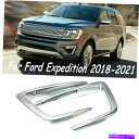 フォグライト 2018-2021 Ford Expedition Chromeフロントフォグライトランプカバートリムアクセサリー For 2018-2021 Ford Expedition Chrome Front Fog Light Lamp Cover Trim Accessories