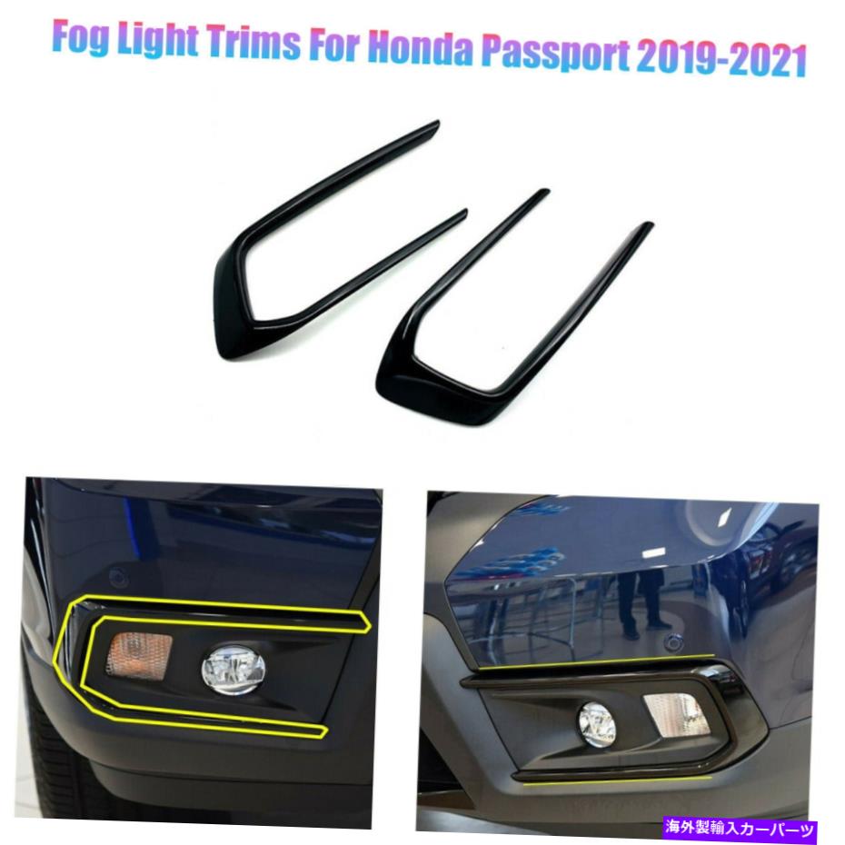 フォグライト 1ペアカーフロントフォグライトカバートリムホンダパスポート2019-21ブラックのランプシ..