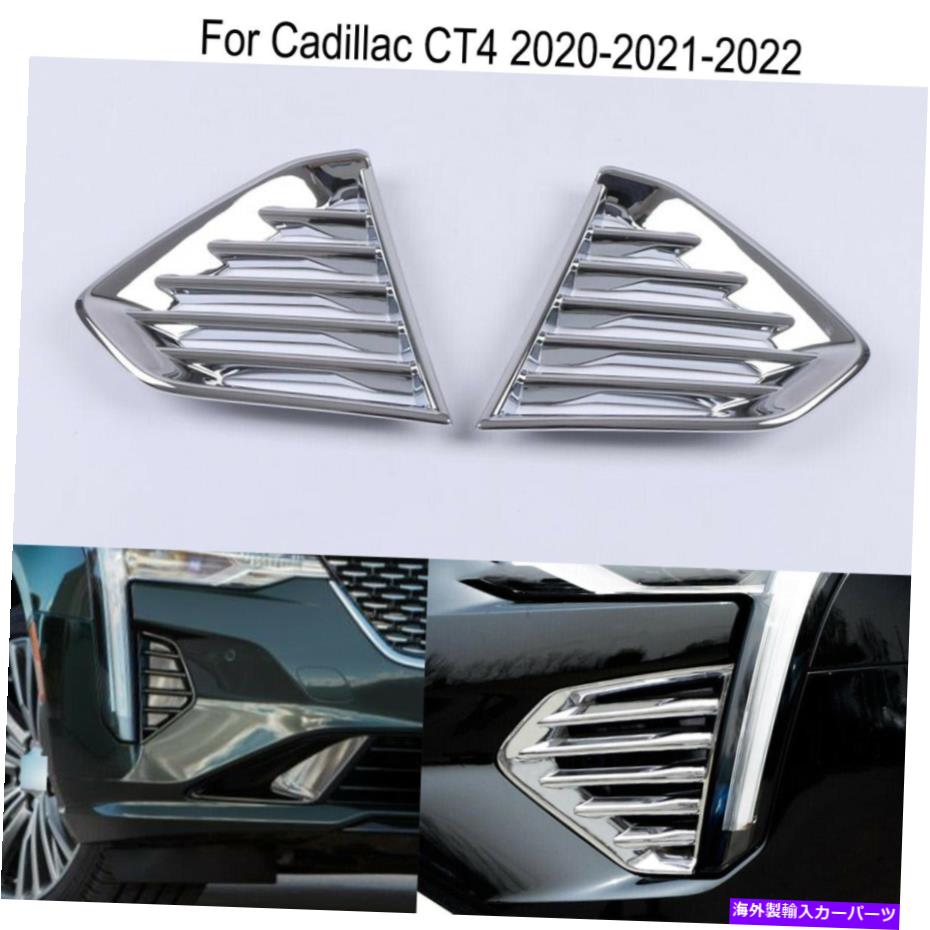 フォグライト Chrome Car Car Front Foglight Lamp Frame Cover Cadillac CT4 2020-2021-2022のトリム Chrome Car Front Fog Light Lamp Frame Cover Trim For Cadillac CT4 2020-2021-2022