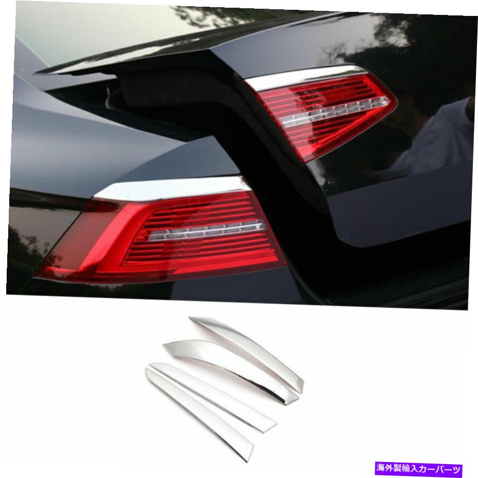 フォグライト クロムスチールリアフォグランプライトストリップトリム4PCはVW Passat B8 2017-2018に適合します Chrome Steel Rear Fog Lamp Light Strip Trim 4PCS Fit For VW Passat B8 2017-2018