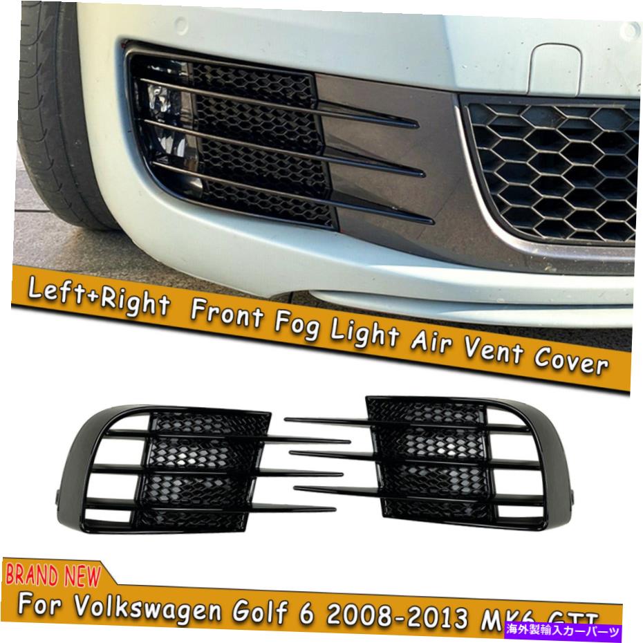 フォグライト VWゴルフ6 2008-2013 GTI GTDフロントフォグライト装飾トリムグリルブラック For VW Golf 6 2008-2013 GTI GTD Front Fog light Decorative Trim Grille Black