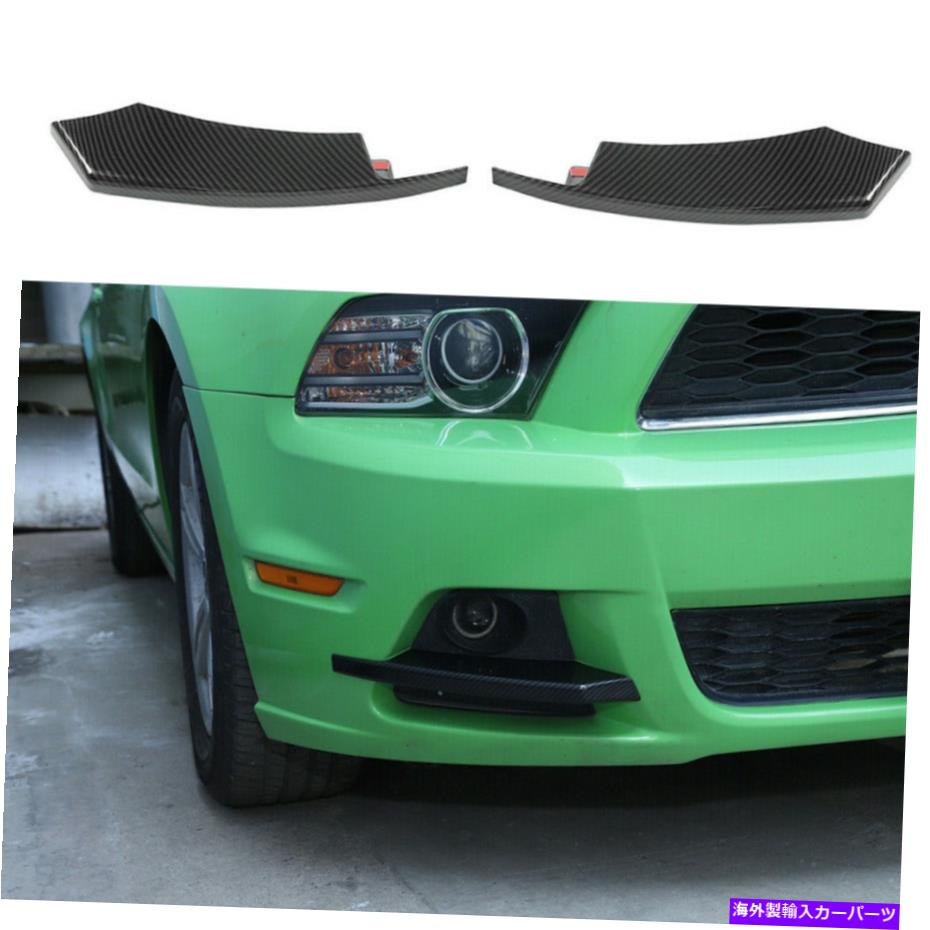 フォグライト カーボンフロントフォグライトランプ眉毛カバーフォードマスタング2010-14エクステリアのトリム Carbon Front Fog Light Lamp Eyebrow Cover Trim For Ford Mustang 2010-14 Exterior 2