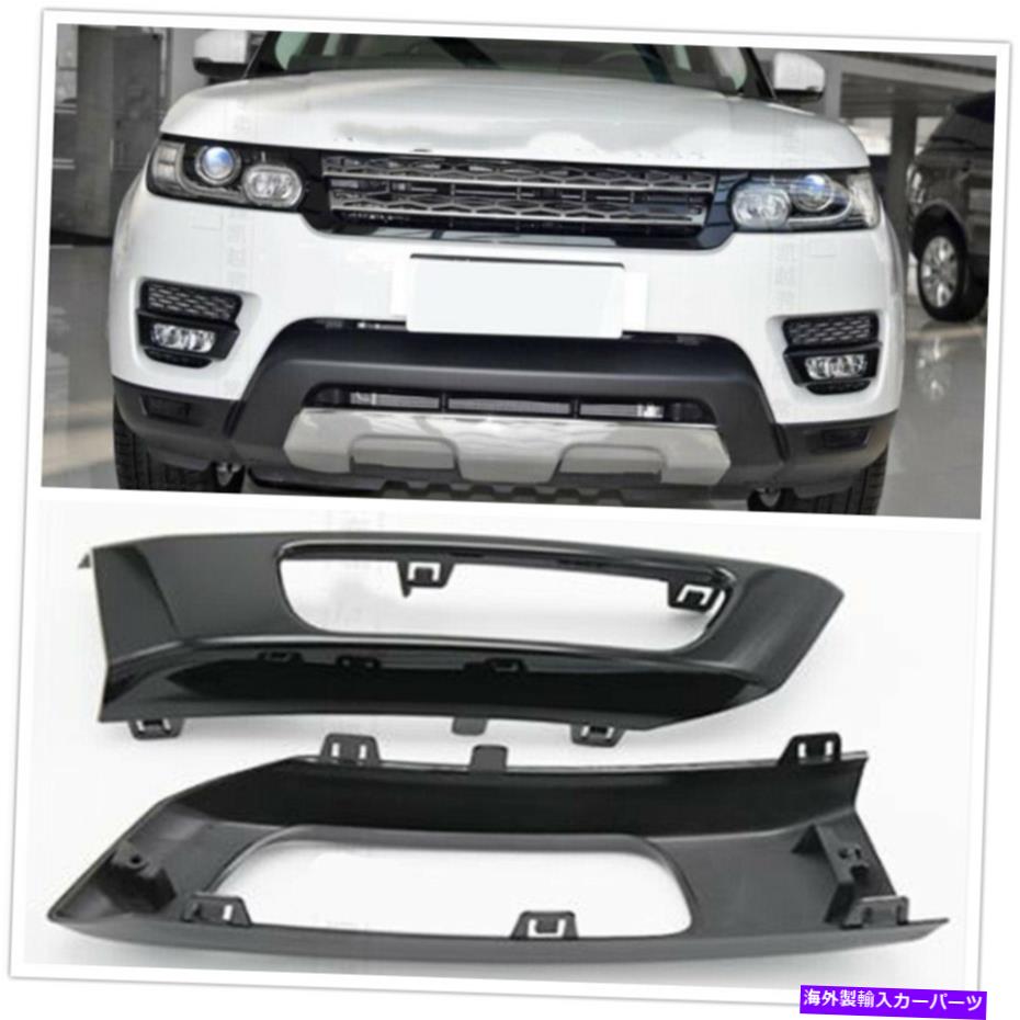 ե饤 󥸥СݡL494 2014-2017 2xΥեȥХѡե饤ȥСåץå2x Front Bumper Fog Light Cover &Clips Kit For Range Rover Sport L494 2014-2017 2x