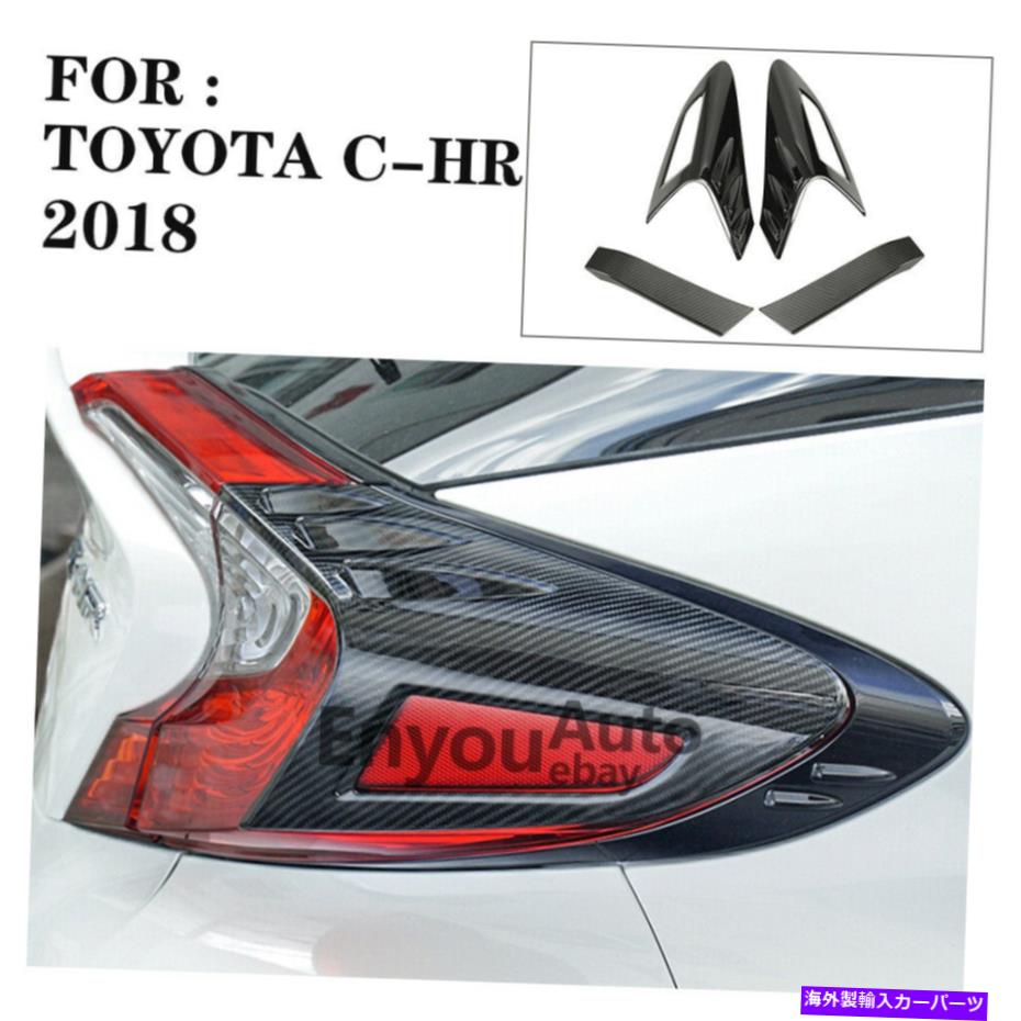 4PCS Rear Tail Light Frame Carbon Fiber Fog Lamp Cover Trim Fit For Toyota C-HRカテゴリフォグライト状態新品メーカー車種発送詳細全国一律 送料無料 （※北海道、沖縄、離島は省く）商品詳細輸入商品の為、英語表記となります。Condition: NewBrand: UnbrandedColor: Carbon FiberFit: Fit for Toyota CHR 2018.Manufacturer Part Number: Does Not ApplyMaterial: ABSManufacturer Warranty: No WarrantyUPC: Does not apply 条件：新品ブランド：ブランドなし色：炭素繊維フィット：トヨタCHR 2018に適合。メーカーの部品番号：適用されません素材：ABSメーカーの保証：保証なしUPC：適用されません《ご注文前にご確認ください》■海外輸入品の為、NC・NRでお願い致します。■取り付け説明書は基本的に付属しておりません。お取付に関しましては専門の業者様とご相談お願いいたします。■通常2〜4週間でのお届けを予定をしておりますが、天候、通関、国際事情により輸送便の遅延が発生する可能性や、仕入・輸送費高騰や通関診査追加等による価格のご相談の可能性もございますことご了承いただいております。■海外メーカーの注文状況次第では在庫切れの場合もございます。その場合は弊社都合にてキャンセルとなります。■配送遅延、商品違い等によってお客様に追加料金が発生した場合や取付け時に必要な加工費や追加部品等の、商品代金以外の弊社へのご請求には一切応じかねます。■弊社は海外パーツの輸入販売業のため、製品のお取り付けや加工についてのサポートは行っておりません。専門店様と解決をお願いしております。■大型商品に関しましては、配送会社の規定により個人宅への配送が困難な場合がございます。その場合は、会社や倉庫、最寄りの営業所での受け取りをお願いする場合がございます。■輸入消費税が追加課税される場合もございます。その場合はお客様側で輸入業者へ輸入消費税のお支払いのご負担をお願いする場合がございます。■商品説明文中に英語にて”保証”関する記載があっても適応はされませんのでご了承ください。■海外倉庫から到着した製品を、再度国内で検品を行い、日本郵便または佐川急便にて発送となります。■初期不良の場合は商品到着後7日以内にご連絡下さいませ。■輸入商品のためイメージ違いやご注文間違い当のお客様都合ご返品はお断りをさせていただいておりますが、弊社条件を満たしている場合はご購入金額の30％の手数料を頂いた場合に限りご返品をお受けできる場合もございます。(ご注文と同時に商品のお取り寄せが開始するため)（30％の内訳は、海外返送費用・関税・消費全負担分となります）■USパーツの輸入代行も行っておりますので、ショップに掲載されていない商品でもお探しする事が可能です。お気軽にお問い合わせ下さいませ。[輸入お取り寄せ品においてのご返品制度・保証制度等、弊社販売条件ページに詳細の記載がございますのでご覧くださいませ]&nbsp;