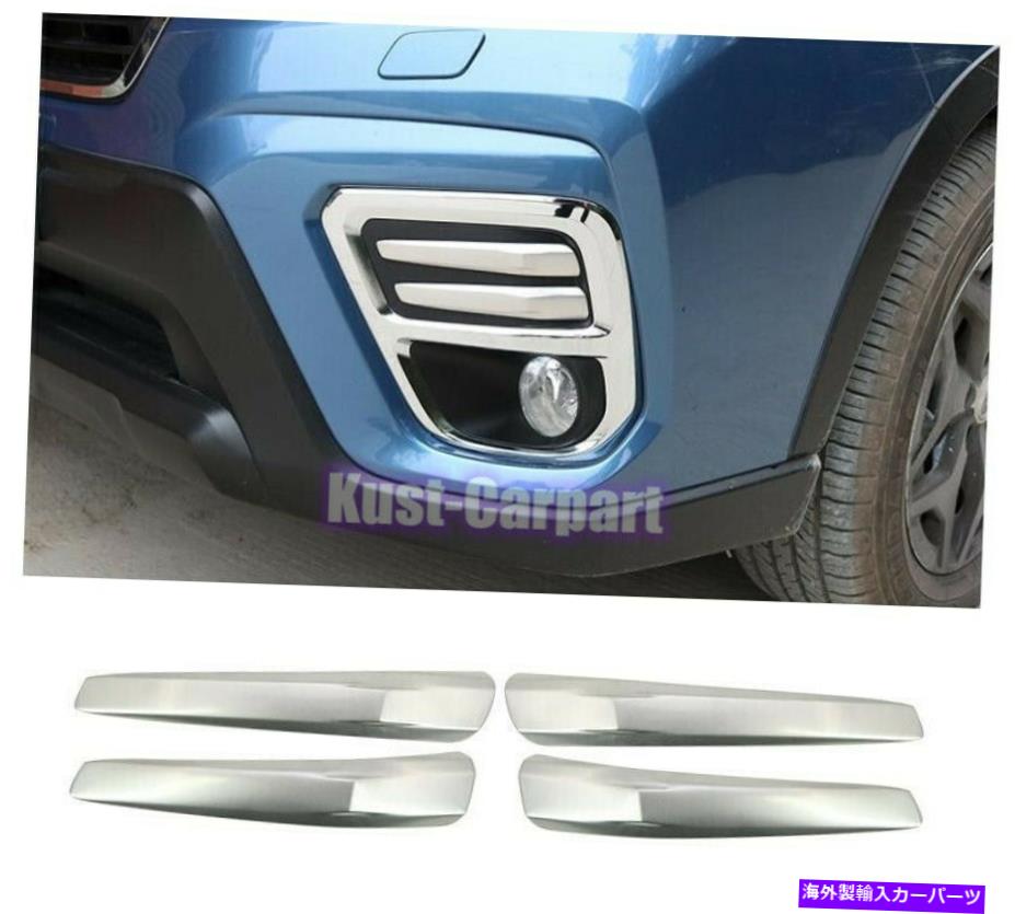 フォグライト マットシルバーフロントフォグライトストリップカバートリムスバルフォレスター2019 2020 Matte silver Front fog light strip Cover Trim 4pcs For Subaru Forester 2019 2020