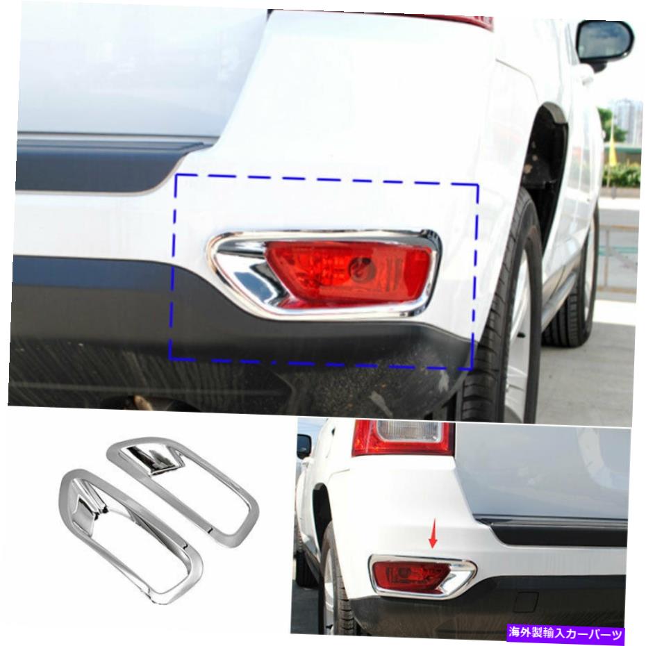 フォグライト Jeep Compass 2011 2012-2016 Chrome Exterior Rear Foglight Lamp Frame Trim For Jeep Compass 2011 2012-2016 Chrome Exterior Rear Fog Light Lamp Frame Trim