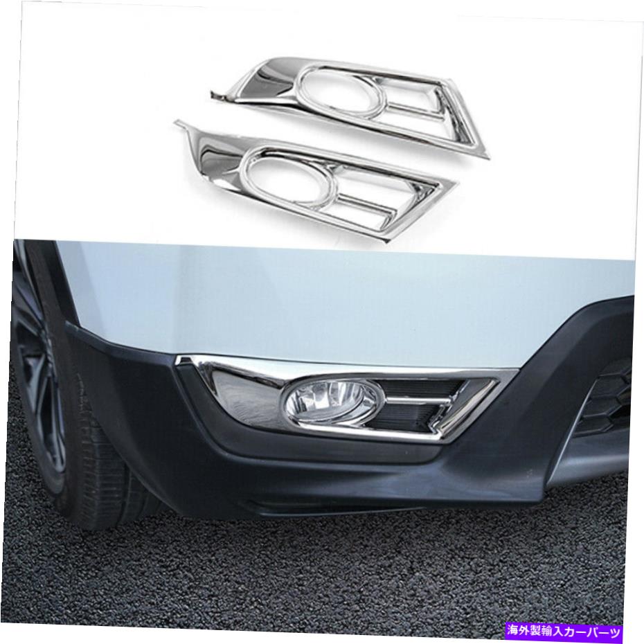 フォグライト Honda CRV CR-V 2017-2021 ABS Chrome Crome Crome Lear Foglight Lampカバートリムに適しています Fit For Honda CRV CR-V 2017-2021 ABS Chrome Car Rear Fog Light Lamp Cover Trim