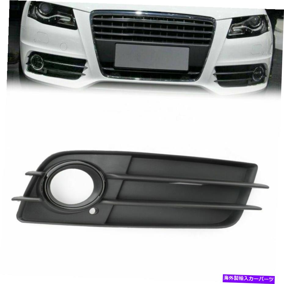 フォグライト 右バンパーブラックフォグライトグリルカバーアウディA4 S-LineS4 08-12 A6 Right Bumper Black Fog Light Grille Cover For Audi A4 S-LINE S4 08-12 A6