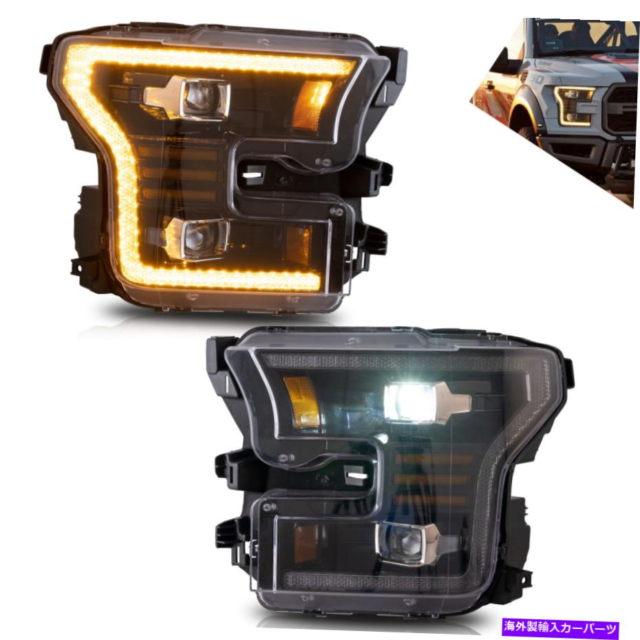 アイライン Vland Full LEDプロジェクターヘッドライト /WフォードF150 2015-2017のシーケンシャルターン VLAND FULL LED Projector Headlights /W Sequential Turn For FORD F150 2015-2017