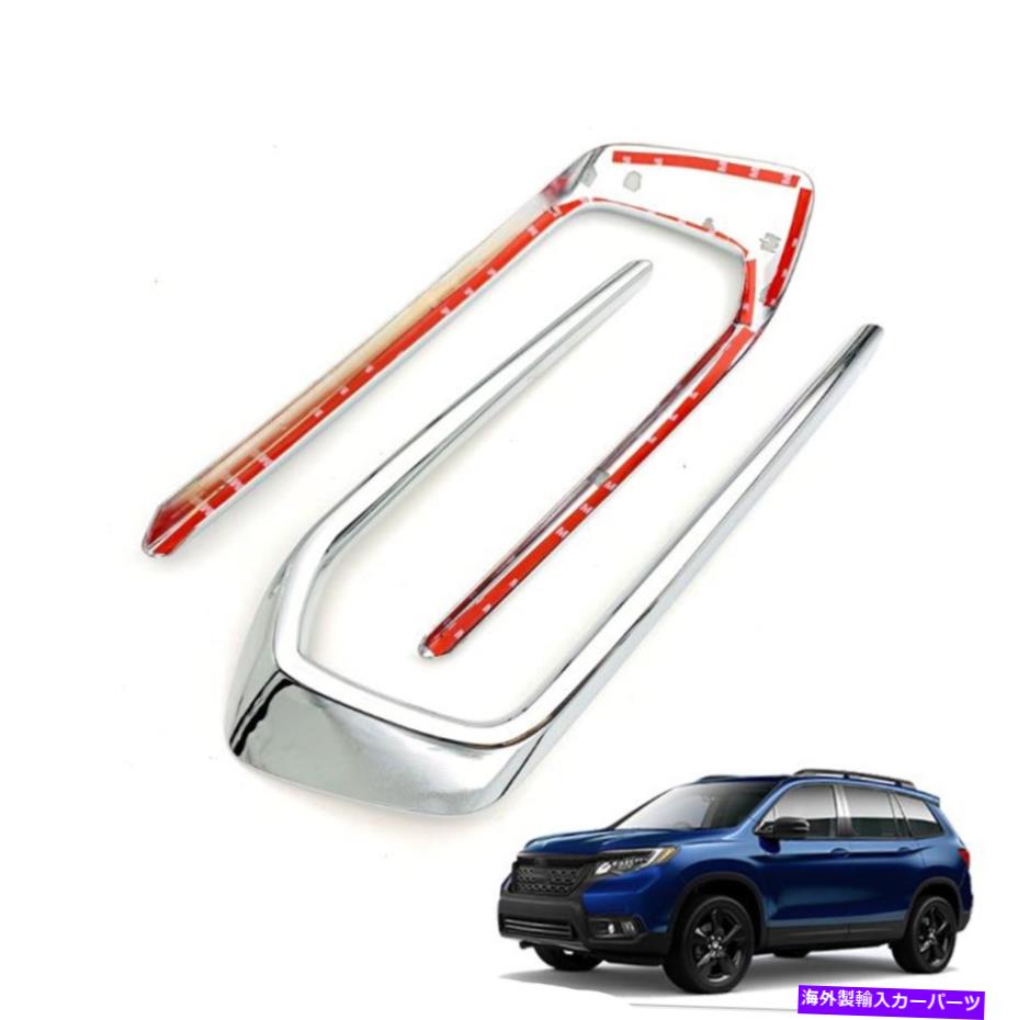 フォグライト ホンダパスポートのクロムカーフロントフォグライトランプカバートリム2019-2020シルバー Chrome Car Front Fog Light Lamp Cover Trim For Honda Passport 2019-2020 Silver