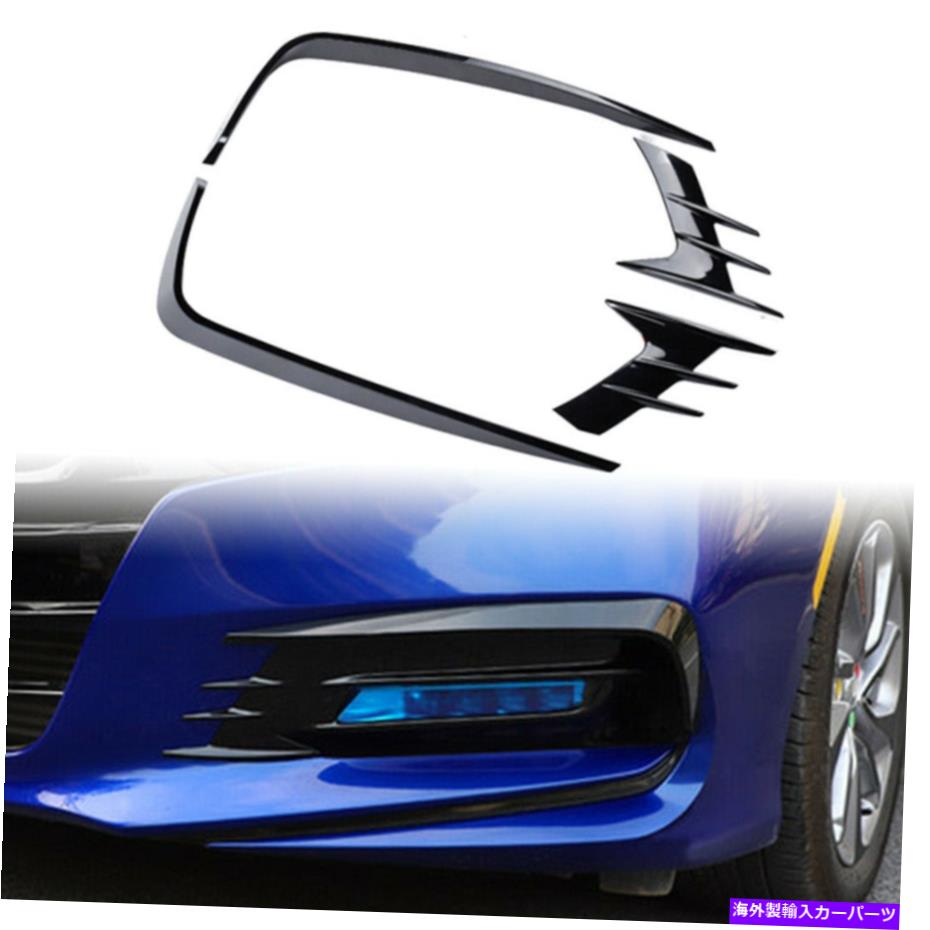 フォグライト 4PCSフロントフォグライトランプ眉毛カバートリムブラックフォーホンダアコード2018-2020..