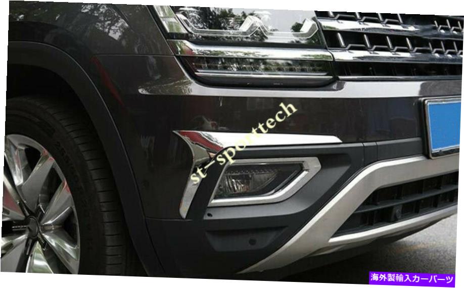 フォグライト 2PCSクロムフロントフォグライトランプカバーTRIMまぶたストリップVW ATLAS 2018 2019 2PCS Chrome Front Fog Light Lamp Cover Trim Eyelid Strip For VW Atlas 2018 2019