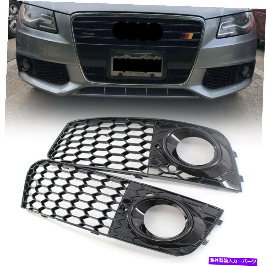 フォグライト ニューブラックリングハニカムフォグライトカバーアウディA4 B8 2009-2011グリル用グリル New Black Ring Honeycomb Fog Light Cover Grille For Audi A4 B8 2009-2011 Grill