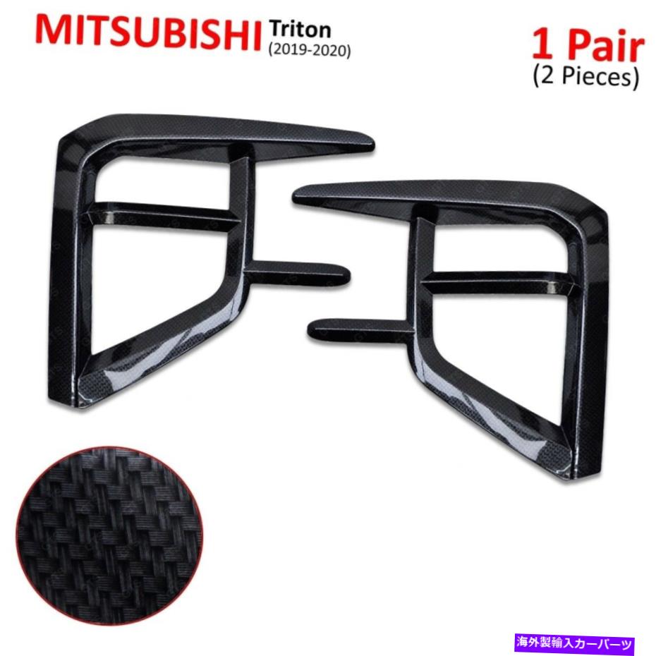 フォグライト 三菱L200トリトン2019 2020のカーボンセンサーフォグランプスポットカバー Carbon Sensor Fog Lamp Spot Light Cover For Mitsubishi L200 Triton 2019 2020