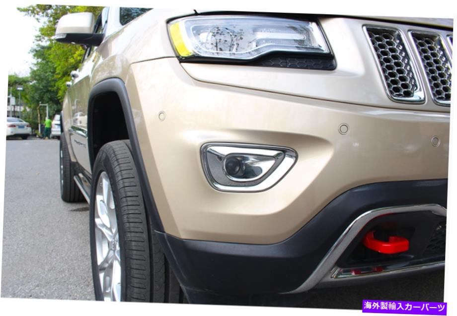 フォグライト Jeep Grand Cherokee 2014-2016フロントフォグライトランプフレームトリムABS Chromeにぴったり Fit For Jeep Grand Cherokee 2014-2016 Front Fog Light Lamp Frame Trim ABS Chrome 3