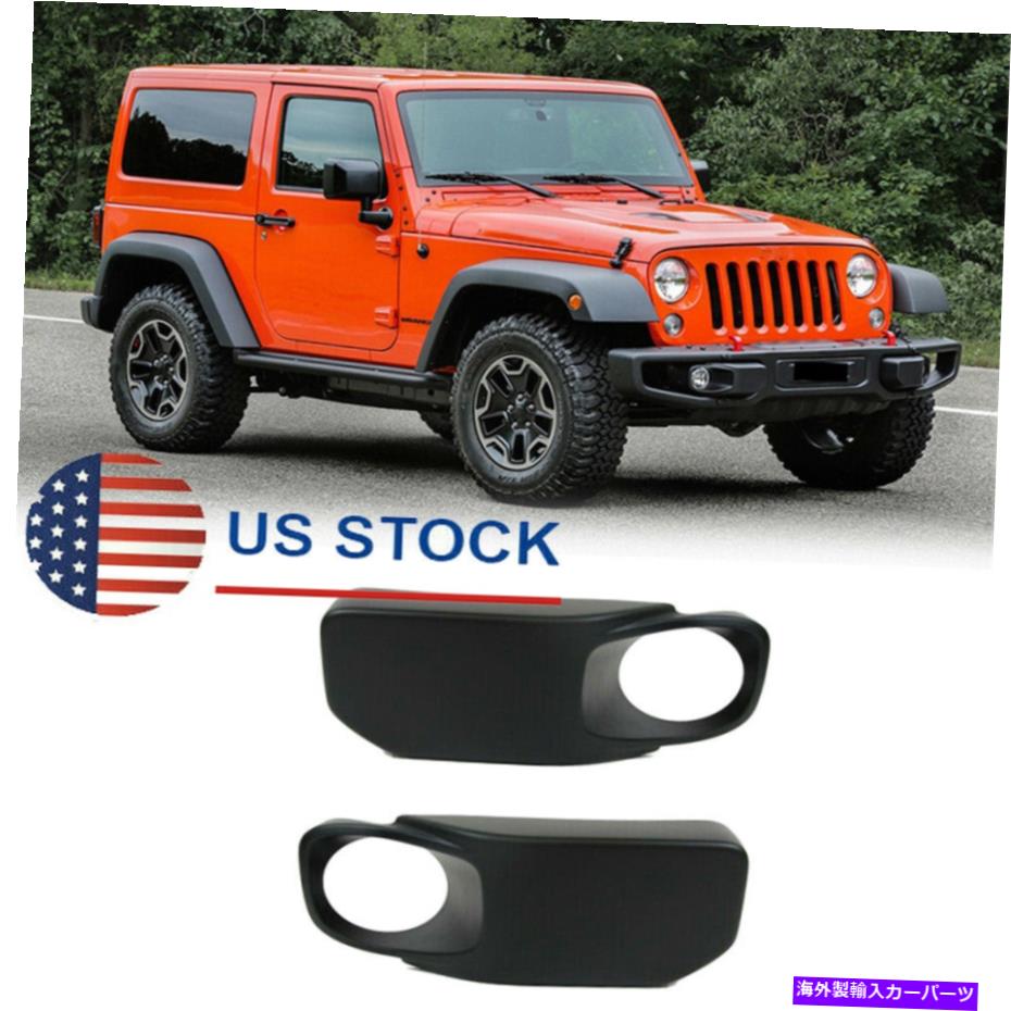 フォグライト ジープラングラー2013-2017 68231962AA USAの2xカーフロントバンパーフォグライトカバー 2x Car Front Bumper Fog Light Covers For JEEP Wrangler 2013-2017 68231962AA USA