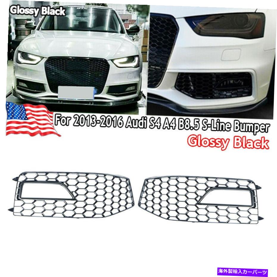 フォグライト 2013-2016 Audi A4 B8.5 S-Line Bumper S4 RSスタイルハニカムフォグライトグリル For 2013-2016 Audi A4 B8.5 S-Line Bumper S4 RS Style HONEYCOMB Fog Light Grilles