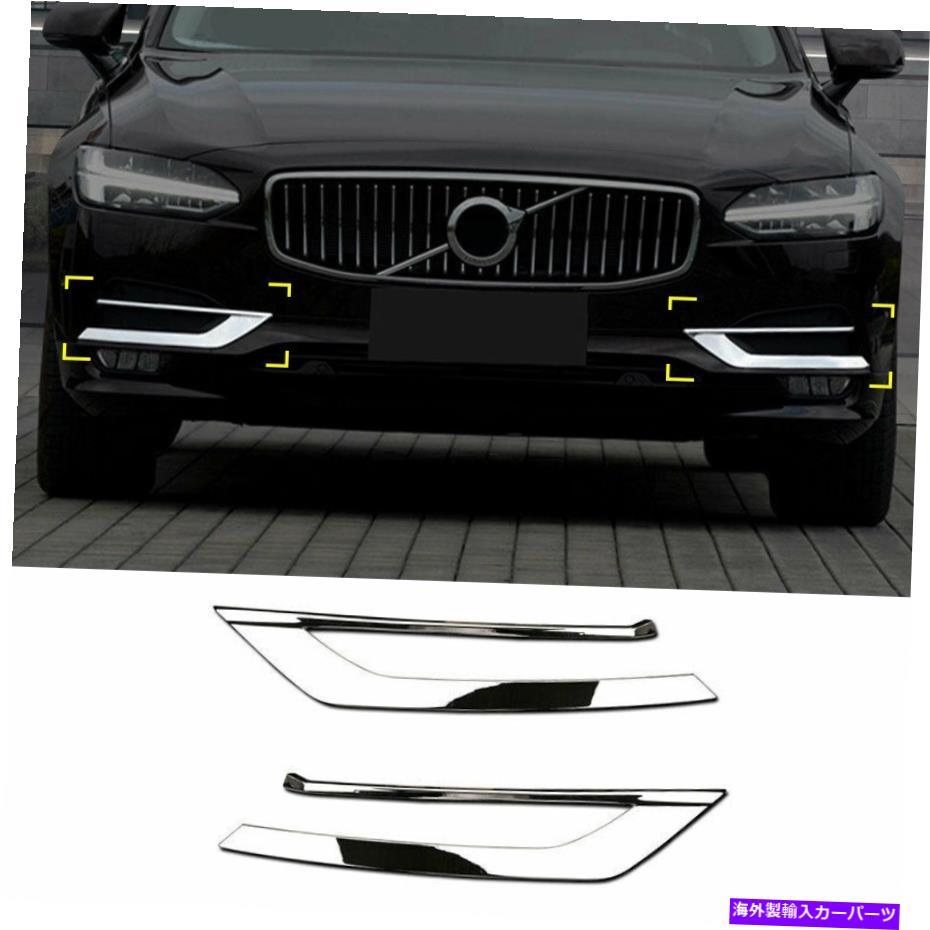 For Volvo S90 2017-2021 ABS Chrome Exterior Front Fog Light Lamp Cover Trim 2pcsカテゴリフォグライト状態新品メーカー車種発送詳細全国一律 送料無料 （※北海道、沖縄、離島は省く）商品詳細輸入商品の為、英語表記となります。Condition: NewBrand: RYJOXZSColor: ChromeCountry/Region of Manufacture: ChinaCustom Bundle: NoFeatures: Easy Installation, Heat Resistant, No Drilling Required, Self-Adhesive, WaterproofFinish: PaintedFitment Type: Performance/CustomManufacturer Part Number: Fit For Volvo S90 2017-2021Material: PlasticModified Item: YesNon-Domestic Product: YesNumber of Pieces: 2Other Part Number: Fit For Volvo S90 2017-2021 Chrome ABSPlacement on Vehicle: Front, Left, RightSurface Finish: PolishedType: Body SideManufacturer Warranty: 1 YearUPC: Does not apply 条件：新品ブランド：Ryjoxzs色：クロム製造国/地域：中国カスタムバンドル：いいえ機能：簡単な設置、耐熱性、掘削不要、自己接着性、防水性仕上げ：塗装フィットメントタイプ：パフォーマンス/カスタムメーカーの部品番号：Volvo S90 2017-2021に適しています素材：プラスチック変更されたアイテム：はい非国内製品：はいピース数：2その他の部品番号：Volvo S90 2017-2021 ChromeABSに適しています車両への配置：前面、左、右表面仕上げ：研磨タイプ：ボディサイドメーカー保証：1年UPC：適用されません《ご注文前にご確認ください》■海外輸入品の為、NC・NRでお願い致します。■取り付け説明書は基本的に付属しておりません。お取付に関しましては専門の業者様とご相談お願いいたします。■通常2〜4週間でのお届けを予定をしておりますが、天候、通関、国際事情により輸送便の遅延が発生する可能性や、仕入・輸送費高騰や通関診査追加等による価格のご相談の可能性もございますことご了承いただいております。■海外メーカーの注文状況次第では在庫切れの場合もございます。その場合は弊社都合にてキャンセルとなります。■配送遅延、商品違い等によってお客様に追加料金が発生した場合や取付け時に必要な加工費や追加部品等の、商品代金以外の弊社へのご請求には一切応じかねます。■弊社は海外パーツの輸入販売業のため、製品のお取り付けや加工についてのサポートは行っておりません。専門店様と解決をお願いしております。■大型商品に関しましては、配送会社の規定により個人宅への配送が困難な場合がございます。その場合は、会社や倉庫、最寄りの営業所での受け取りをお願いする場合がございます。■輸入消費税が追加課税される場合もございます。その場合はお客様側で輸入業者へ輸入消費税のお支払いのご負担をお願いする場合がございます。■商品説明文中に英語にて”保証”関する記載があっても適応はされませんのでご了承ください。■海外倉庫から到着した製品を、再度国内で検品を行い、日本郵便または佐川急便にて発送となります。■初期不良の場合は商品到着後7日以内にご連絡下さいませ。■輸入商品のためイメージ違いやご注文間違い当のお客様都合ご返品はお断りをさせていただいておりますが、弊社条件を満たしている場合はご購入金額の30％の手数料を頂いた場合に限りご返品をお受けできる場合もございます。(ご注文と同時に商品のお取り寄せが開始するため)（30％の内訳は、海外返送費用・関税・消費全負担分となります）■USパーツの輸入代行も行っておりますので、ショップに掲載されていない商品でもお探しする事が可能です。お気軽にお問い合わせ下さいませ。[輸入お取り寄せ品においてのご返品制度・保証制度等、弊社販売条件ページに詳細の記載がございますのでご覧くださいませ]&nbsp;