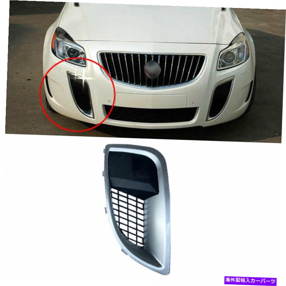 フォグライト シルバーフロント右フォグライトランプカバートリムビュイックリーガルGS 2009-16に適し..