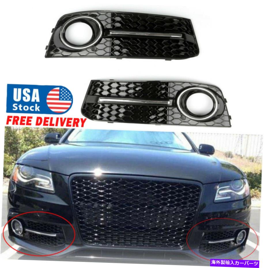 フォグライト LH+rh Chrome Honey Comb Fog Light Cover Grille Grills Fit Sits Audi A4 B8 09-12 SA LH+RH Chrome Honey Comb Fog Light Cover Grille Grills Fits Audi A4 B8 09-12 SA