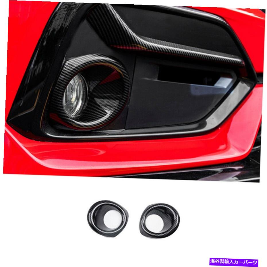 フォグライト カーボンファイバーフロントフォグライトランプリングリングトリムホンダシビックハッチバック2020-2021 Carbon Fiber Front Fog Light Lamp Ring Trim For Honda Civic Hatchback 2020-2021