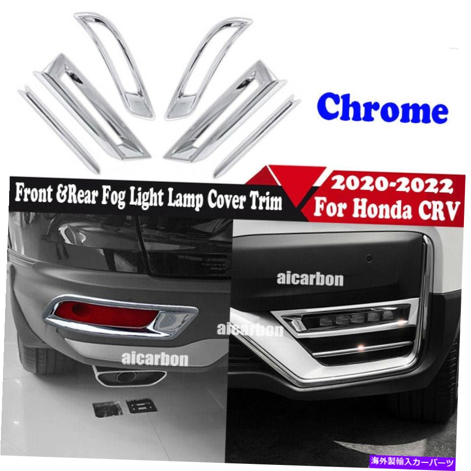 フォグライト ホンダCRV CR-V 2020-2022ハイブリッドのクロムフロント＆リアフォグライトランプカバートリムトリム Chrome Front &Rear Fog Light Lamp Cover Trim For Honda CRV CR-V 2020-2022 Hybrid