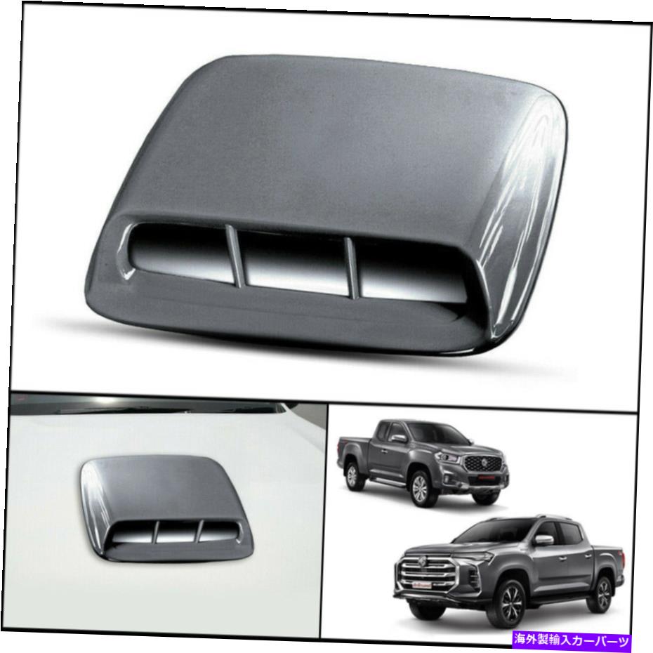 フードベントトリム MGエクステンダーMaxus T70 2019-2021のグレーフロントボンネットフードスクープトリムカバー GREY FRONT BONNET HOOD SCOOP TRIM COVER FOR MG EXTENDER MAXUS T70 2019-2021