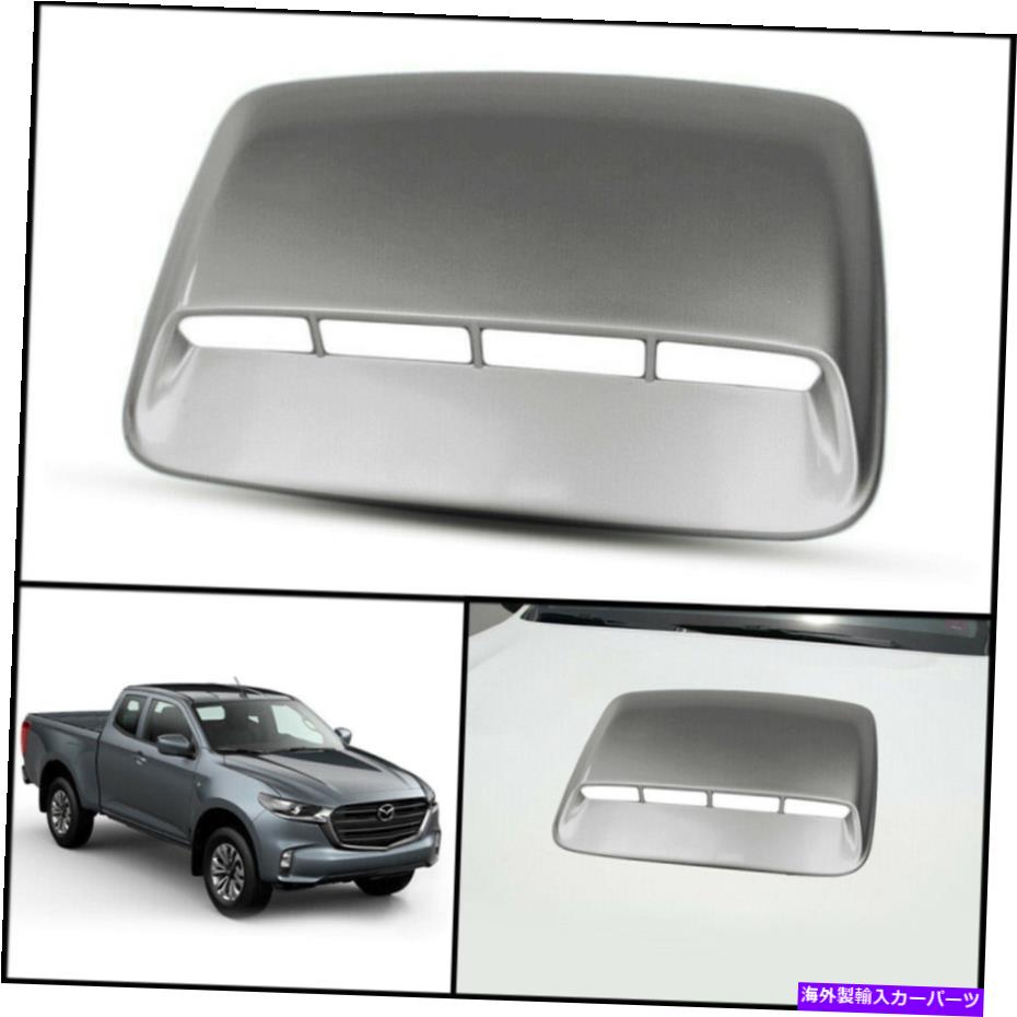 フードベントトリム シルバー47NフロントボンネットフードスクープトリムカバーマツダBT-50 BT50 Pro 20-2021 SILVER 47N FRONT BONNET HOOD SCOOP TRIM COVER FOR MAZDA BT-50 BT50 PRO 20-2021