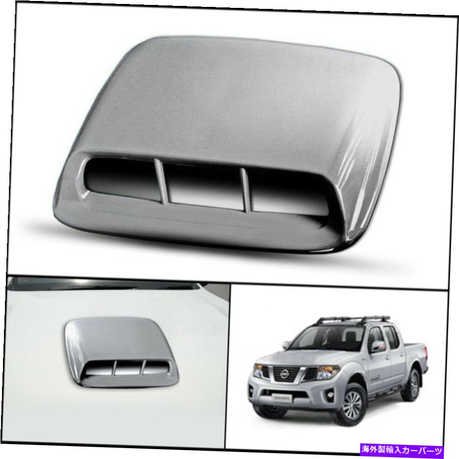 フードベントトリム シルバーフロントボンネットフードスクープトリムカバーフィット日産フロンティアナバラD40 05 13 SILVER FRONT BONNET HOOD SCOOP TRIM COVER FIT NISSAN FRONTIER NAVARA D40 05 13【並行輸入品】