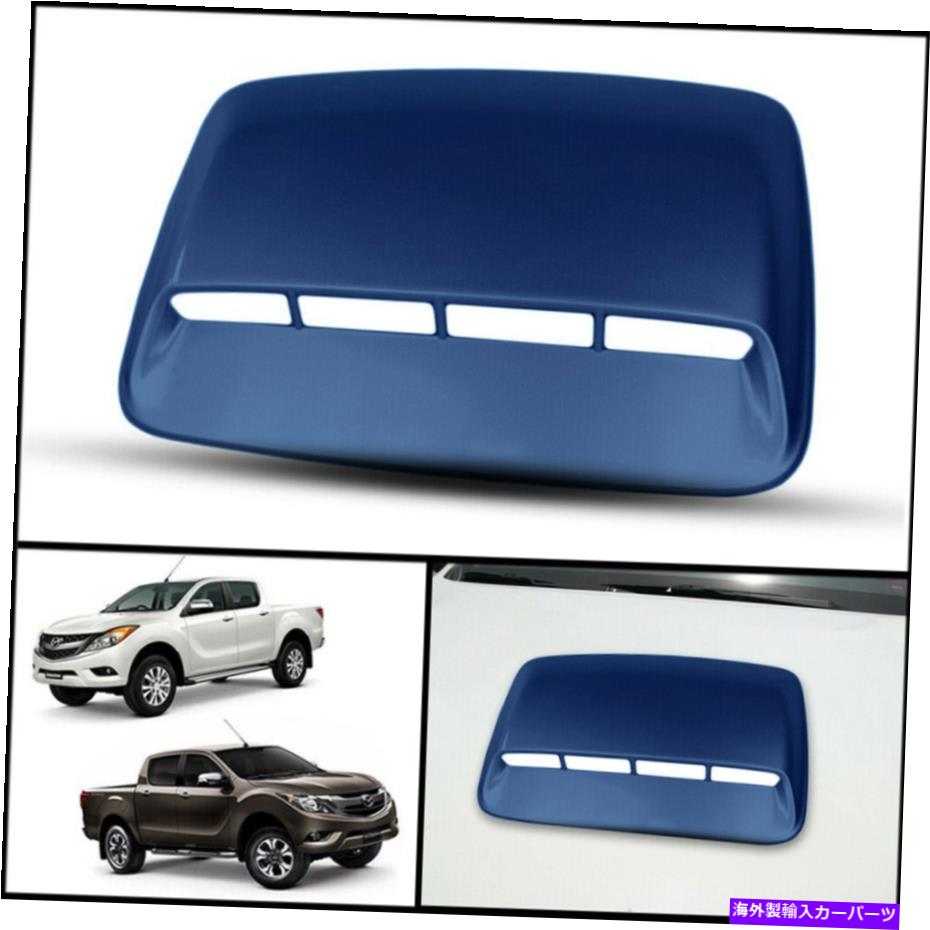 BLUE 42M FRONT BONNET HOOD SCOOP TRIM COVER FOR MAZDA BT-50 BT50 PRO 2012-2020カテゴリフードベントトリム状態海外直輸入品 新品メーカー車種発送詳細 送料無料 （※北海道、沖縄、離島は省く）商品詳細輸入商品の為、英語表記となります。Condition: NewModified Item: NoSuperseded Part Number: N/ACountry/Region of Manufacture: ThailandCustom Bundle: NoInterchange Part Number: N/AMaterial: PLASTIC ABSType: BONNET SCOOPFeatures: Mounting Hardware IncludedColor: DEEP CRYSTAL BLUE 42MFinish: PaintedManufacturer Part Number: DEEP CRYSTAL BLUE 42M SCOOP BT50 12-20Placement on Vehicle: FrontOther Part Number: N/ABrand: PPFitment Type: Direct ReplacementNon-Domestic Product: NoMounting Hardware Included: YesUPC: N/A 条件：新品変更されたアイテム：いいえ配置された部品番号：n/a製造国/地域：タイカスタムバンドル：いいえ交換部品番号：n/a素材：プラスチックABSタイプ：ボンネットスクープ機能：取り付けハードウェアが含まれています色：深いクリスタルブルー42m仕上げ：塗装メーカーの部品番号：ディープクリスタルブルー42mスクープBT50 12-20車両への配置：フロントその他の部品番号：n/aブランド：pp装備タイプ：直接交換非国内製品：いいえ取り付けハードウェアが含まれています：はいUPC：n/a《ご注文前にご確認ください》■海外輸入品の為、NC・NRでお願い致します。■取り付け説明書は基本的に付属しておりません。お取付に関しましては専門の業者様とご相談お願いいたします。■通常2〜4週間でのお届けを予定をしておりますが、天候、通関、国際事情により輸送便の遅延が発生する可能性や、仕入・輸送費高騰や通関診査追加等による価格のご相談の可能性もございますことご了承いただいております。■海外メーカーの注文状況次第では在庫切れの場合もございます。その場合は弊社都合にてキャンセルとなります。■配送遅延、商品違い等によってお客様に追加料金が発生した場合や取付け時に必要な加工費や追加部品等の、商品代金以外の弊社へのご請求には一切応じかねます。■弊社は海外パーツの輸入販売業のため、製品のお取り付けや加工についてのサポートは行っておりません。専門店様と解決をお願いしております。■大型商品に関しましては、配送会社の規定により個人宅への配送が困難な場合がございます。その場合は、会社や倉庫、最寄りの営業所での受け取りをお願いする場合がございます。■輸入消費税が追加課税される場合もございます。その場合はお客様側で輸入業者へ輸入消費税のお支払いのご負担をお願いする場合がございます。■商品説明文中に英語にて”保証”関する記載があっても適応はされませんのでご了承ください。■海外倉庫から到着した製品を、再度国内で検品を行い、日本郵便または佐川急便にて発送となります。■初期不良の場合は商品到着後7日以内にご連絡下さいませ。■輸入商品のためイメージ違いやご注文間違い当のお客様都合ご返品はお断りをさせていただいておりますが、弊社条件を満たしている場合はご購入金額の30％の手数料を頂いた場合に限りご返品をお受けできる場合もございます。(ご注文と同時に商品のお取り寄せが開始するため)（30％の内訳は、海外返送費用・関税・消費全負担分となります）■USパーツの輸入代行も行っておりますので、ショップに掲載されていない商品でもお探しする事が可能です。お気軽にお問い合わせ下さいませ。[輸入お取り寄せ品においてのご返品制度・保証制度等、弊社販売条件ページに詳細の記載がございますのでご覧くださいませ]&nbsp;