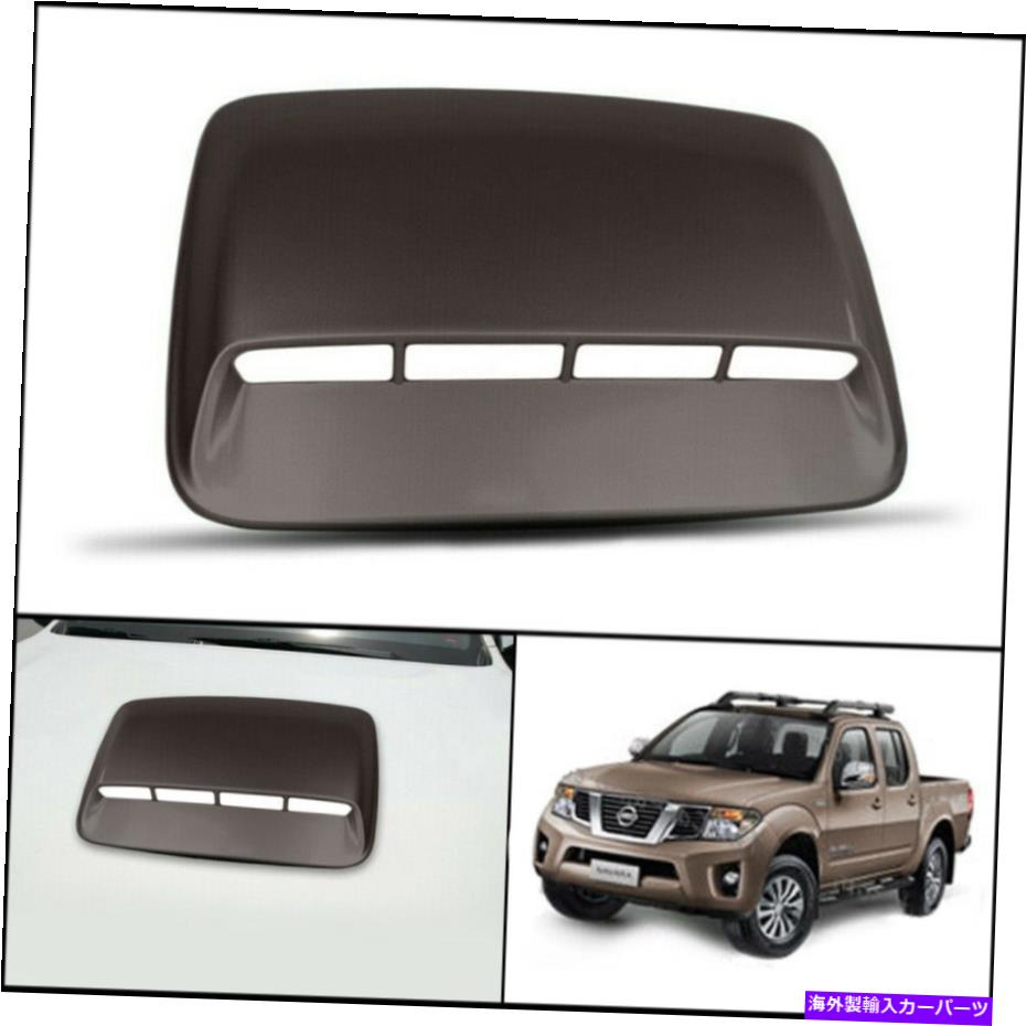 フードベントトリム 日産フロンティアナバラD40 05-2013のブラウンフロントボンネットフードスクープカバー BROWN FRONT BONNET HOOD SCOOP COVER FOR NISSAN FRONTIER NAVARA D40 05-2013【並行輸入品】