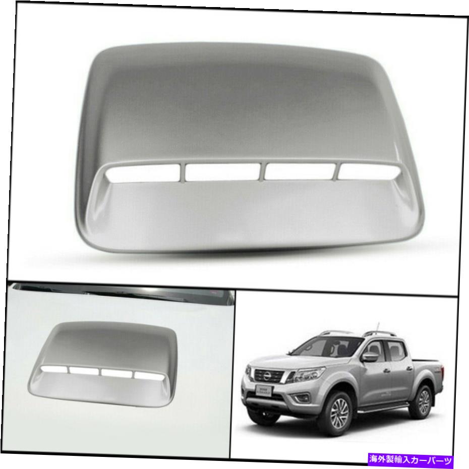 フードベントトリム シルバーフロントボンネットフードスクープカバーフィット日産フロンティアナバラNP300 D23 14-22 SILVER FRONT BONNET HOOD SCOOP COVER FIT NISSAN FRONTIER NAVARA NP300 D23 14-22【並行輸入品】