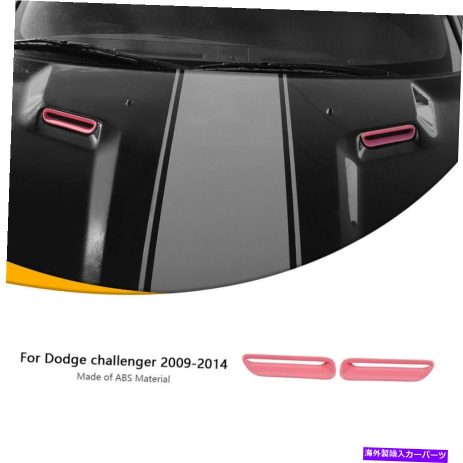 フードベントトリム 2PCSピンクエンジンカウルフードスクープエアベントカバーダッジチャレンジャーのトリム09-14 2pcs Pink Engine Cowl Hood Scoop Air Vent Cover Trim For Dodge Challenger 09-14【並行輸入品】